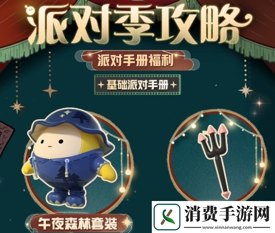 蛋仔派对午夜魅影季有什么内容午夜魅影季内容介绍
