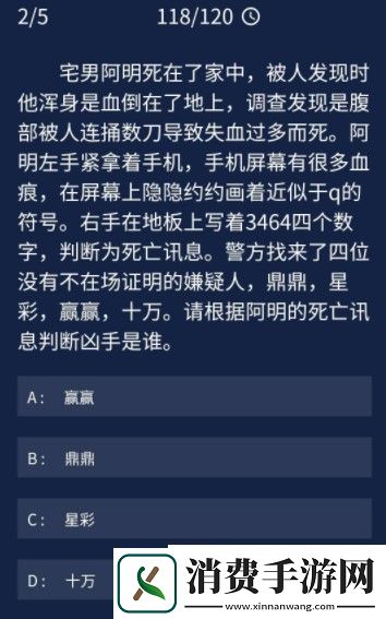 Crimaster犯罪大师9月11日每日任务答案是什么