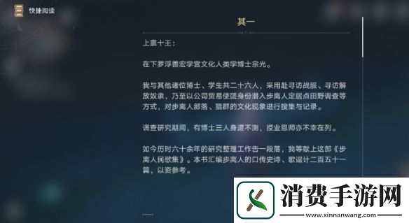 崩坏星穹铁道步离人民歌集其一位置介绍
