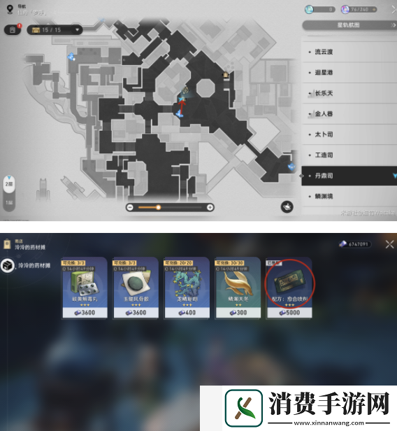崩坏星穹铁道仙舟罗浮合成配方收集位置