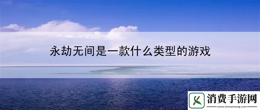 永劫无间是一款什么类型的游戏：战斗节奏的控制与技巧提升