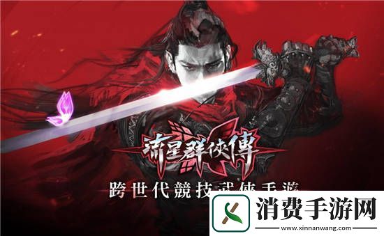 流星群侠传解锁版无限元宝
