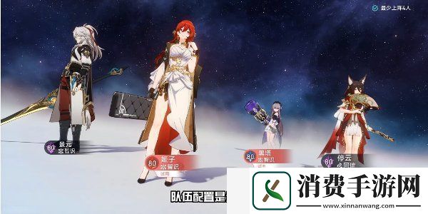 崩坏星穹铁道评书奇谭第四折