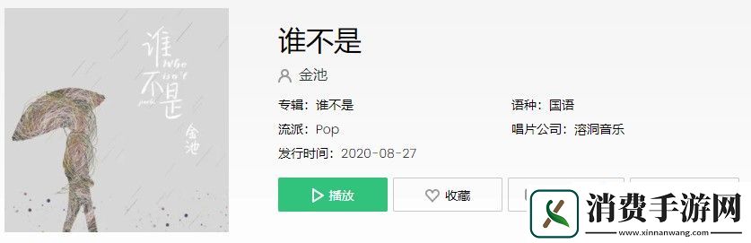 抖音谁不是喝酒喝到吐谁不是爱人爱到哭是什么歌