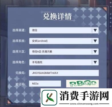 劲乐幻想兑换码怎么使用兑换码使用方法