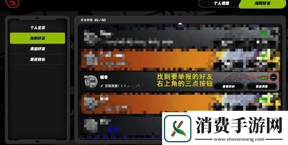 绝区零怎么举报好友