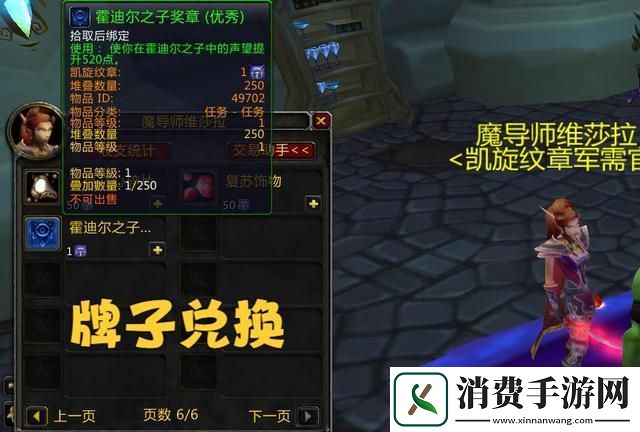 魔兽世界霍迪尔之子声望流程介绍