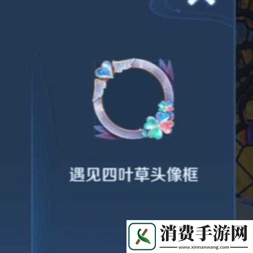 王者荣耀体验服头像框怎么得