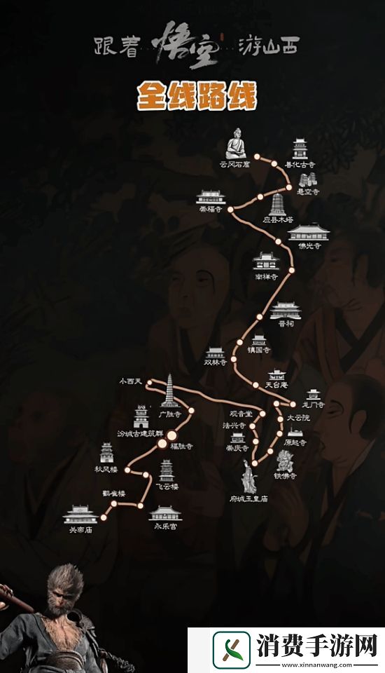 黑神话热潮来袭山西文旅推出悟空足迹游系列线路