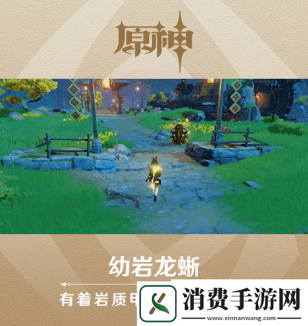 原神新怪物幼岩龙蜥长什么样