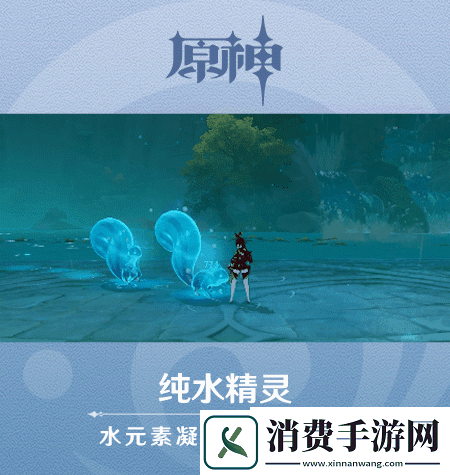原神新怪物纯水精灵怎么样