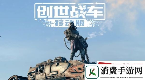 创世战车利维坦怎么加入战斗