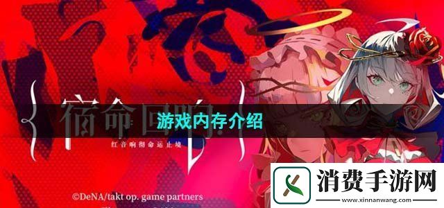 宿命回响弦上的叹息内存有多大游戏内存介绍