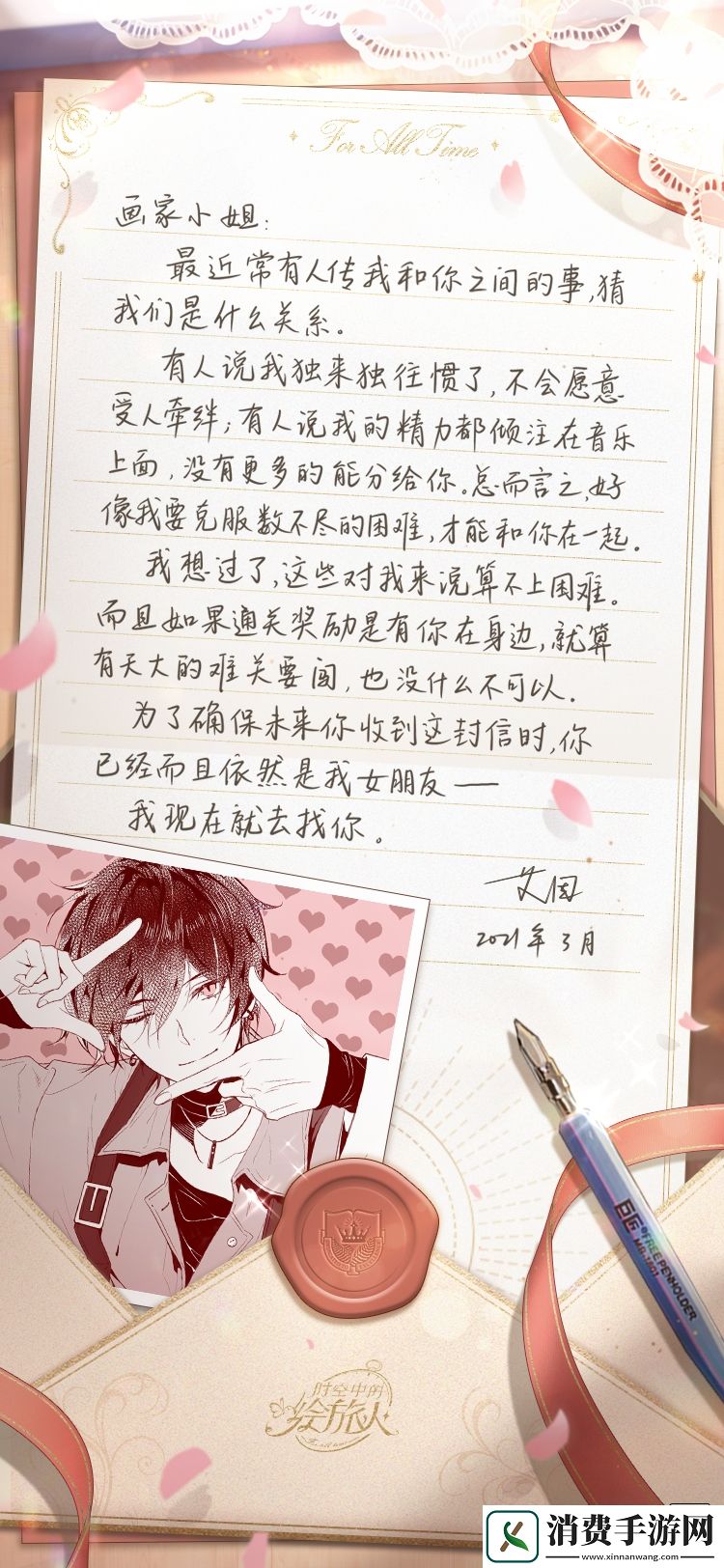 时空中的绘旅人520特别策划公开！