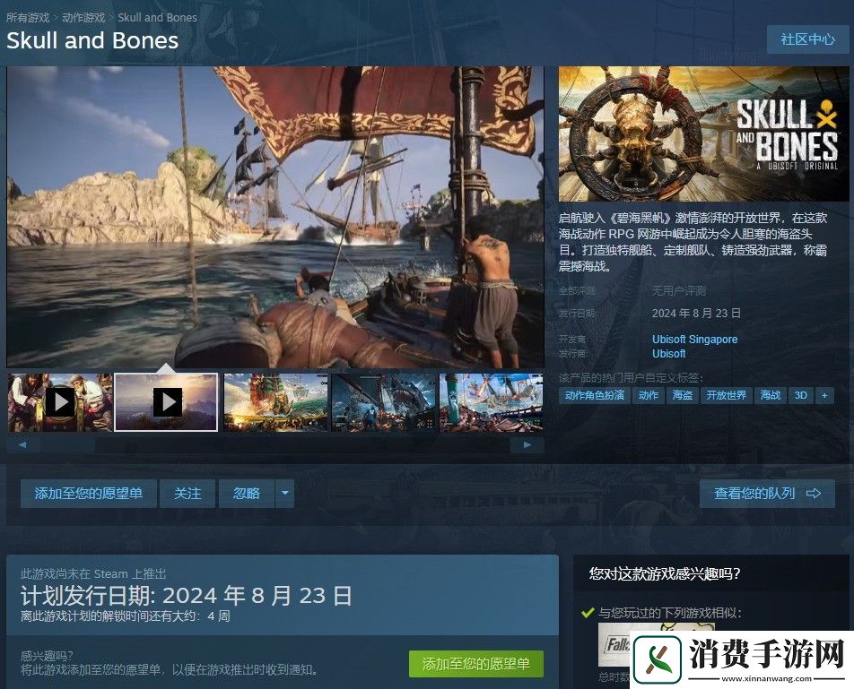 碧海黑帆重新上架Steam商店-碧海黑帆将于8月23日在Steam发售
