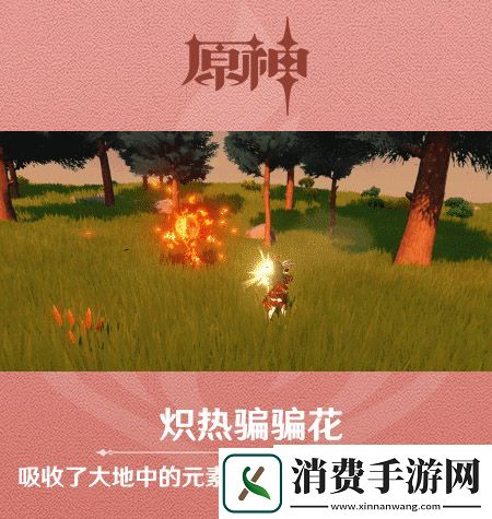 原神新怪物骗骗花长什么样