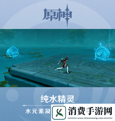 原神新怪物纯水精灵怎么样