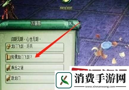 剑三龙门飞剑任务怎么做