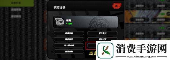 绝区零怎么举报好友
