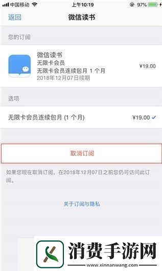 微信读书APP中将无限卡取消的具体操作方法