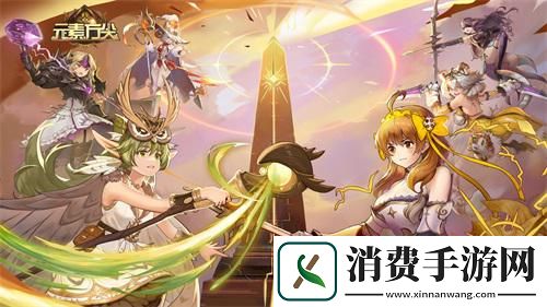 元素方尖金秋福利季今日开幕