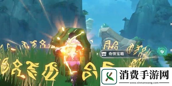 原神4.4折风阻火奇馈宝箱开启方法