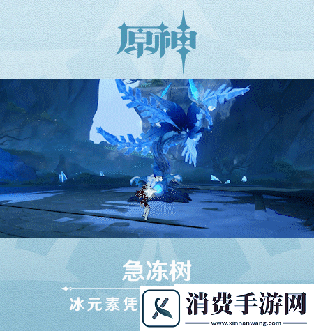 原神新怪物急冻树怎么样
