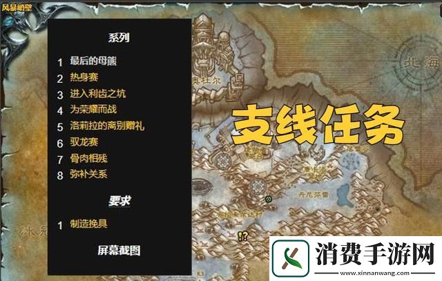魔兽世界霍迪尔之子声望流程介绍