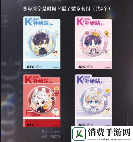 恋与深空KFC联动套餐内容有哪些恋与深空KFC联动套餐内容详情介绍