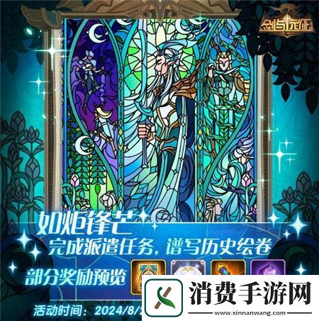 剑与远征绘卷活动怎么玩剑与远征绘卷活动介绍