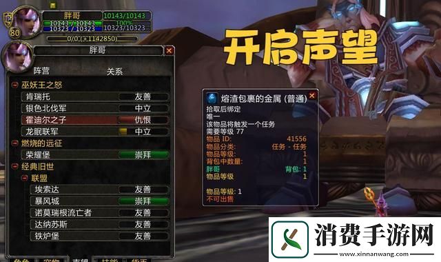魔兽世界霍迪尔之子声望流程介绍