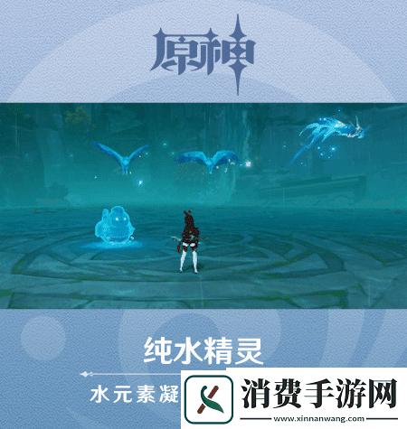 原神新怪物纯水精灵怎么样