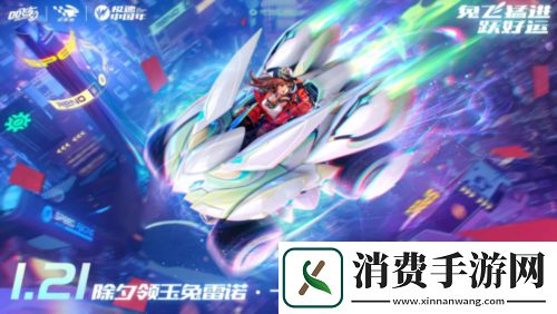 QQ飞车手游新春版本上线