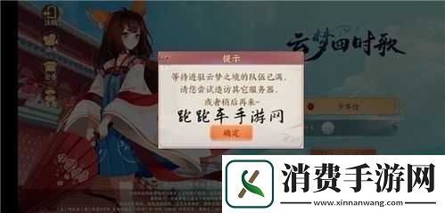 云梦时歌游戏进不去是怎么回事