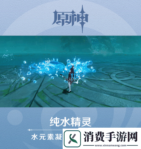 原神新怪物纯水精灵怎么样