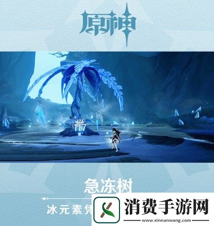 原神新怪物急冻树怎么样