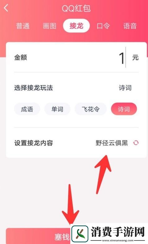 qq诗词接龙红包怎么领