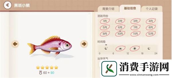 心动小镇黑斑小鲷钓鱼方法分享
