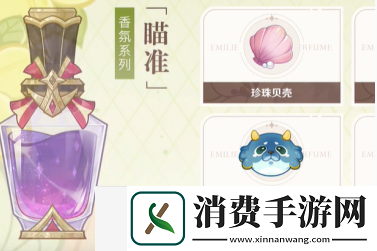 原神4.8选香入门活动五种香水对应答案是什么