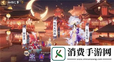 阴阳师如烟之事活动怎么玩阴阳师如烟之事活动玩法攻略