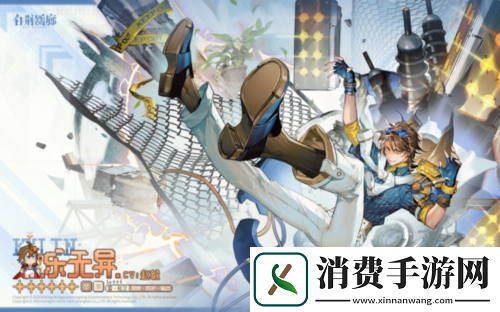 乐无异登场