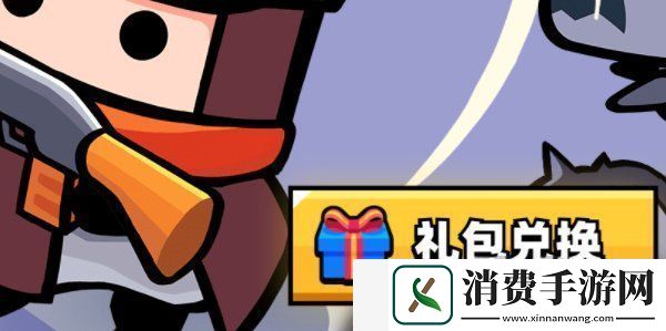 弹壳特攻队礼包码2023年7月26日