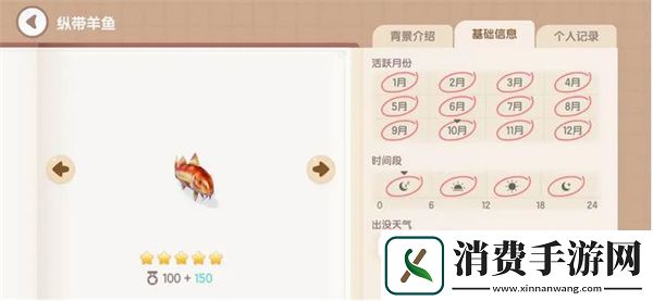 心动小镇纵带羊鱼钓鱼方法分享