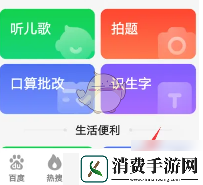 百度大字版怎么拍照搜题-拍照搜答案方法