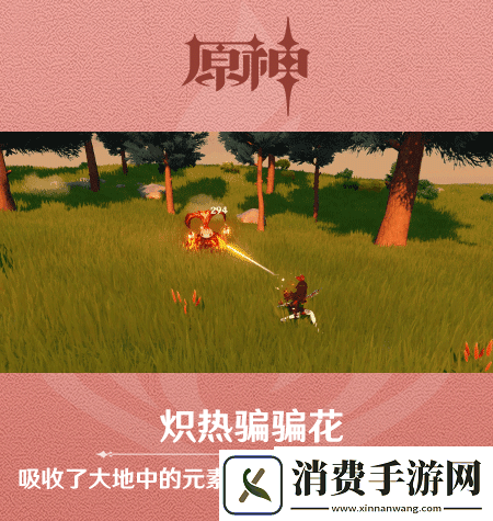 原神新怪物骗骗花长什么样