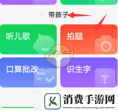 百度大字版怎么拍照搜题