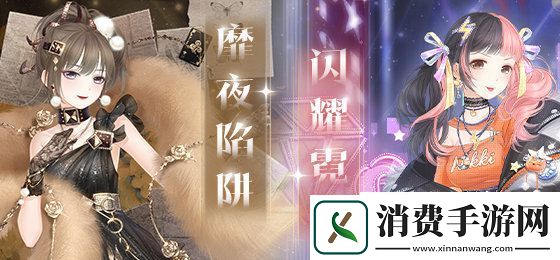 奇迹暖暖破晓之战诡雾迷局怎么玩：破晓之战诡雾迷局玩法攻略