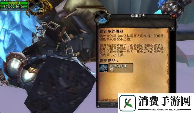 魔兽世界霍迪尔之子声望流程介绍