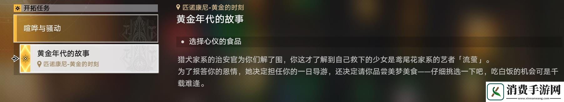 崩坏星穹铁道黄金年代的故事攻略