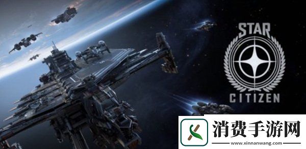 170万玩家已购买星际公民日活跃用户大幅增长